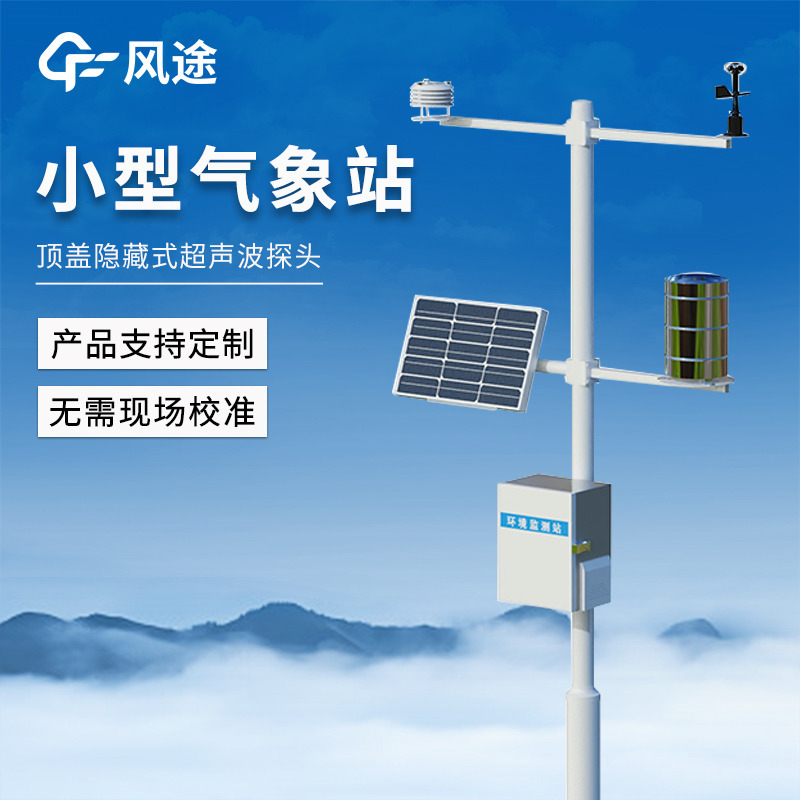 观测站的厂家推荐